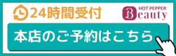 本店のご予約