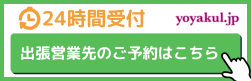 出張営業先のご予約